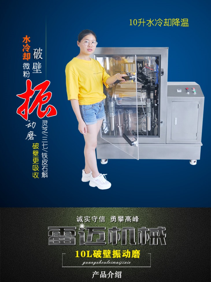 10升水冷振動磨 10升水冷振動磨