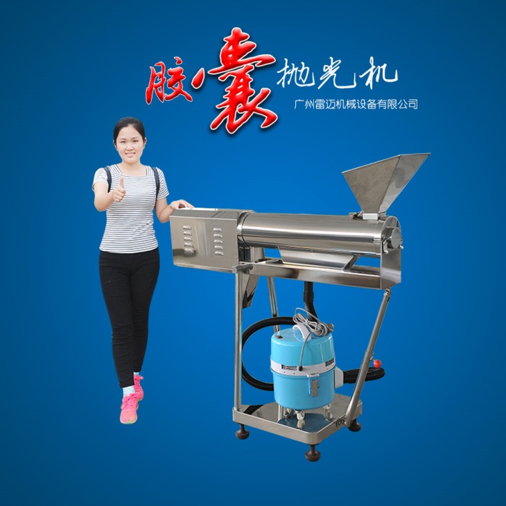 膠囊拋光機 膠囊拋光機