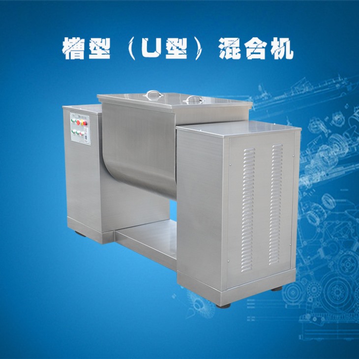 槽型混合機 槽型混合機