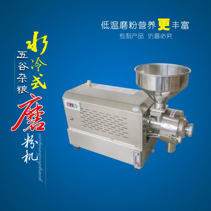 水冷式磨粉機 水冷式磨粉機