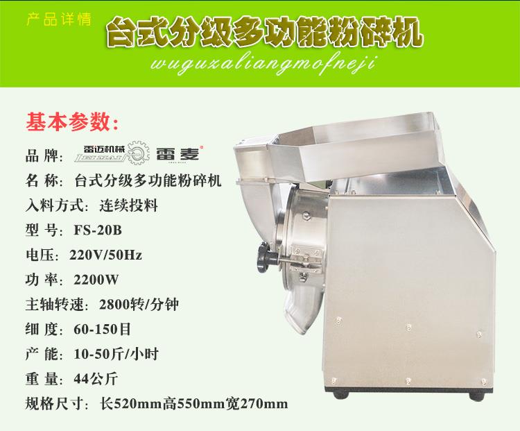 台式三七粉碎機