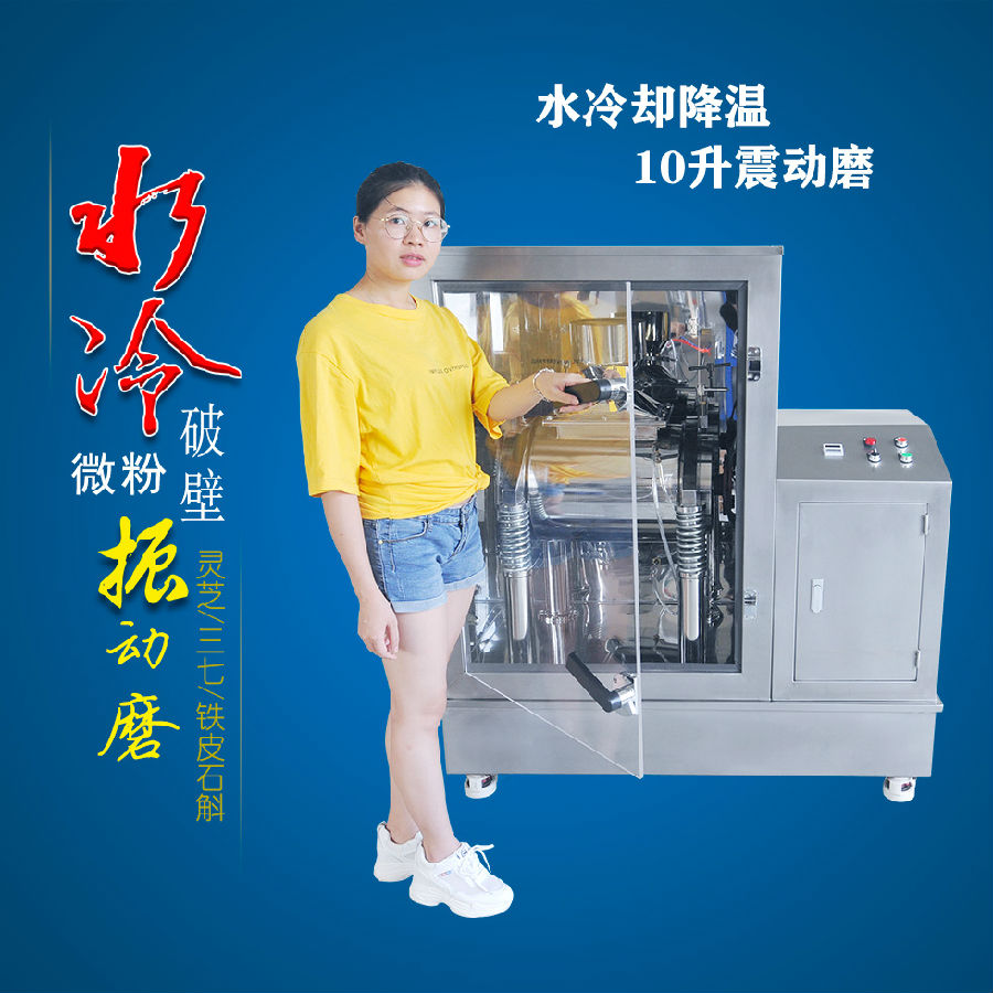 10升水冷振動磨