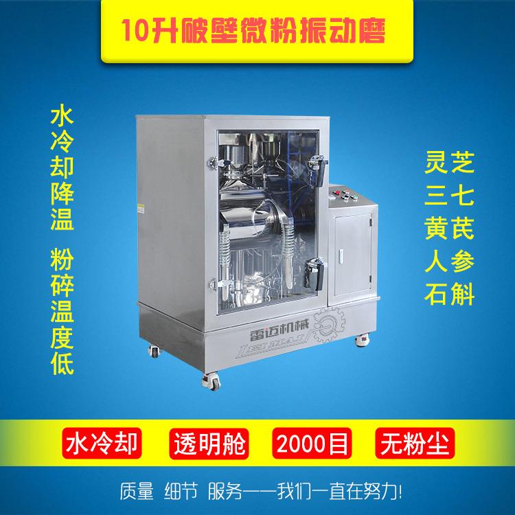 10升水冷振動磨