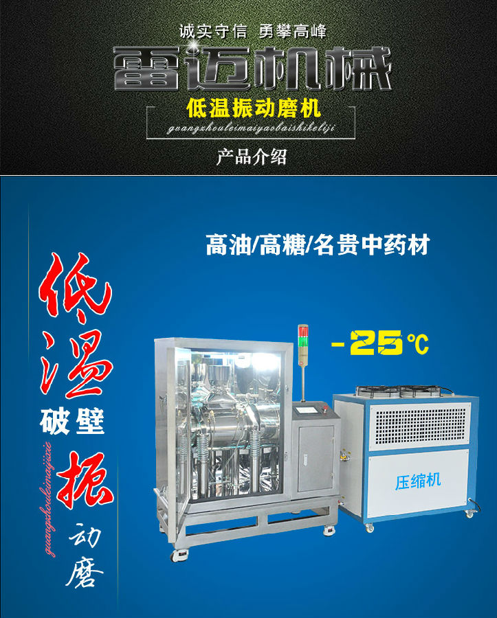 10升低溫振動磨