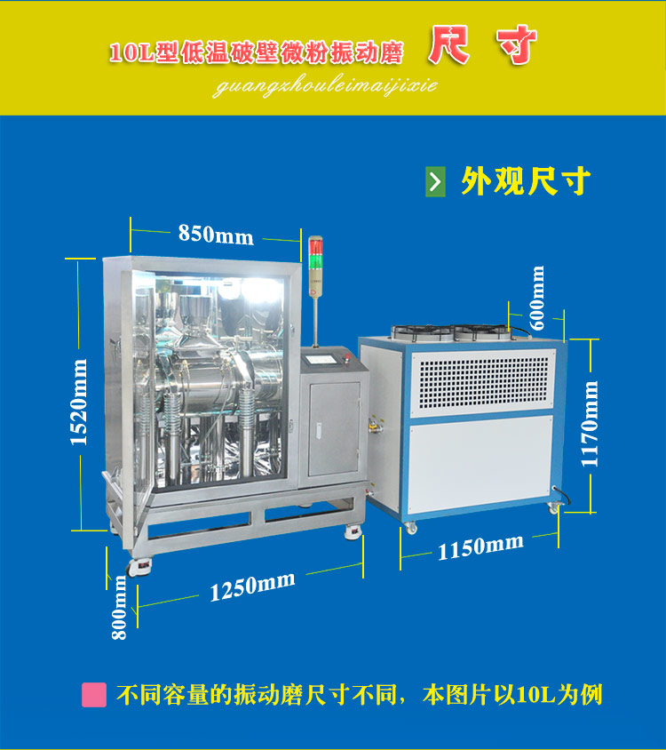 10升低溫振動磨