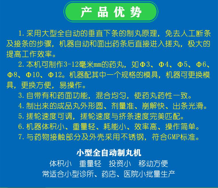 小型全自動中藥製丸機