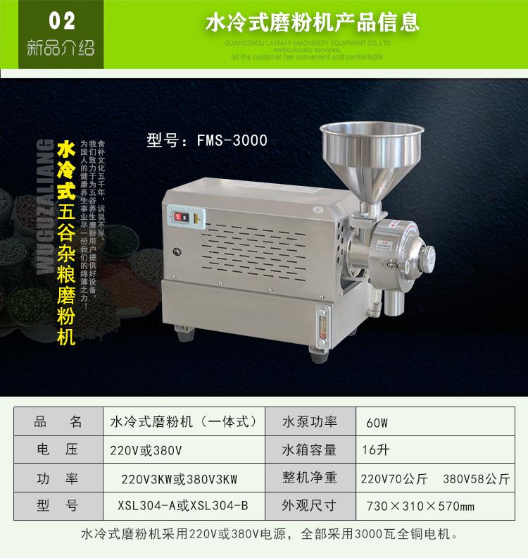 水冷磨粉機