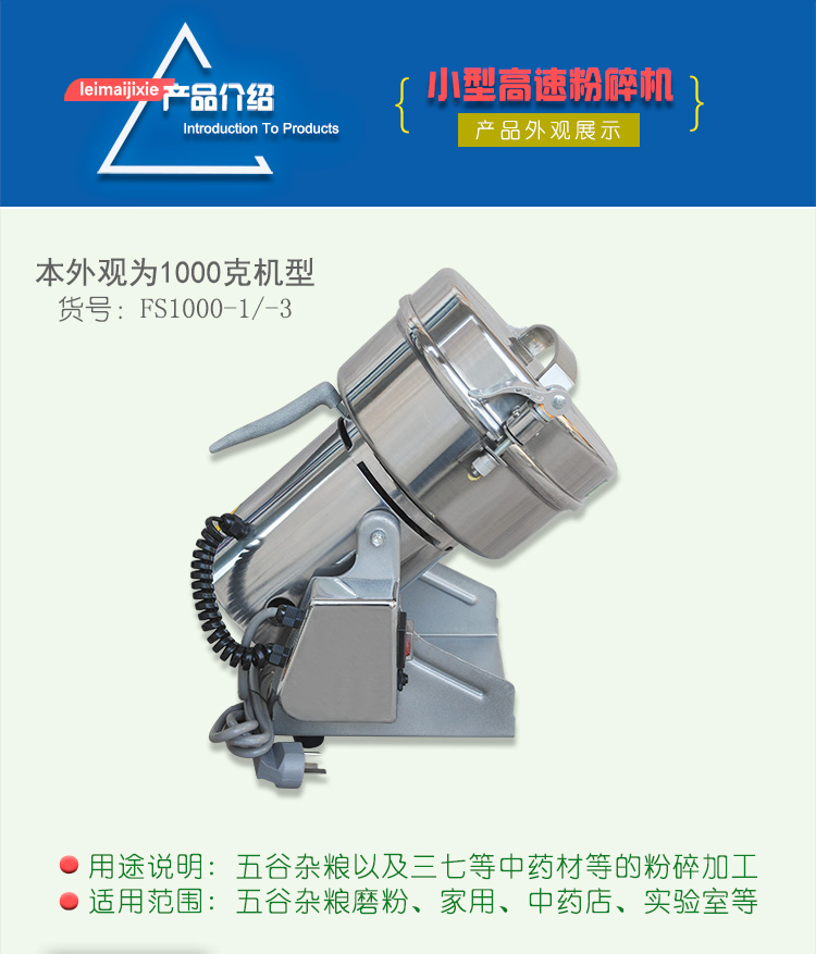 小型高速粉碎機