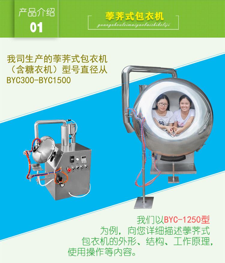 包衣機